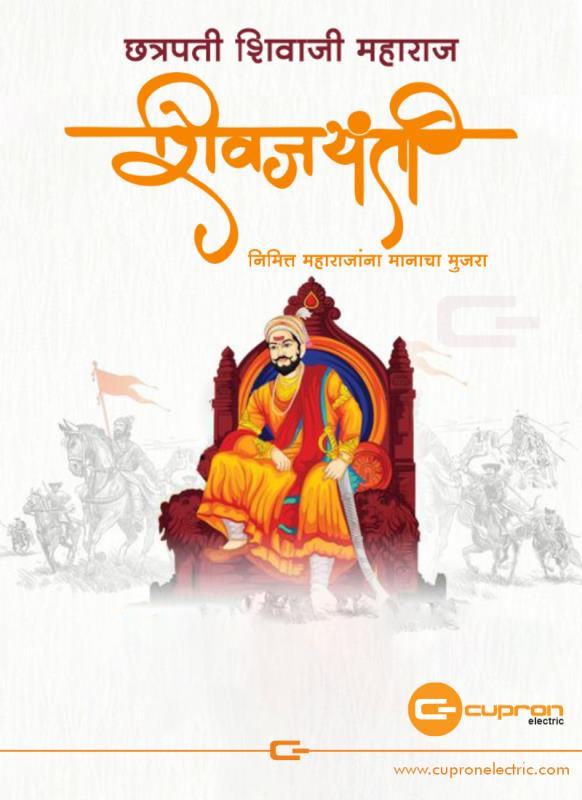 छत्रपती शिवाजी महाराज जयंतीच्या हार्दिक शुभेच्छा!