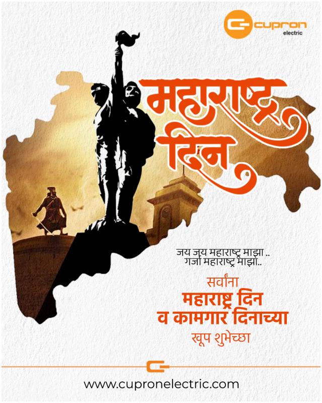 सर्वांना महाराष्ट्र दिन व कामगार दिनाच्या खूप शुभेच्छा