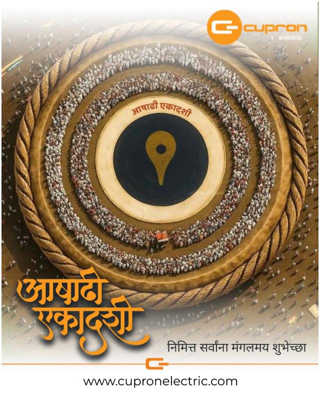 आषाढी एकादशी निमित्त सर्वांना हार्दिक शुभेच्छा...