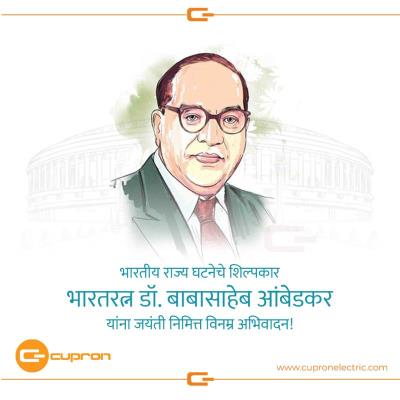 भारतीय राज्य घटनेचे शिल्पकार, भारत रत्न डॉ. बाबासाहेब आंबेडकर जयंती निमित्त विनम्र अभिवादन!