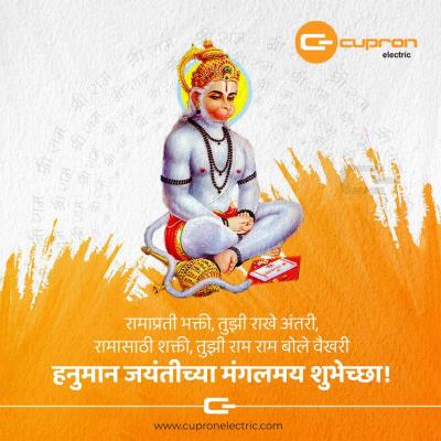 हनुमान जयंतीच्या मंगलमय शुभेच्छा!