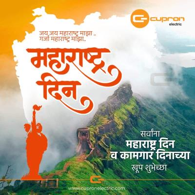 सर्वांना महाराष्ट्र दिन व कामगार दिनाच्या खूप शुभेच्छा