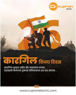कारगिल विजय दिनाच्या शुभेच्छा