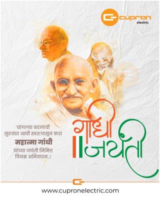 महात्मा गांधी यांना विनम्र अभिवादन!