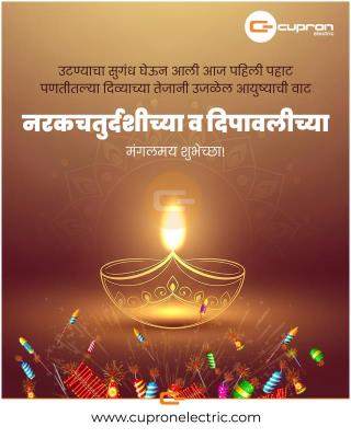 नरक चतुर्दशी आणि दिवाळी निमित्त आपणांस व आपल्या परिवारास हार्दिक शुभेच्छा